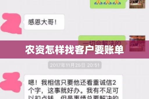 农资怎样找客户要账单 农资怎样找客户要账单