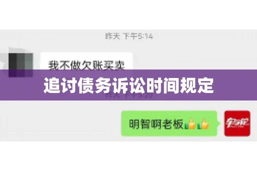 追讨债务诉讼时间规定