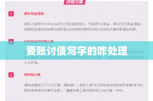 要账讨债写字的咋处理